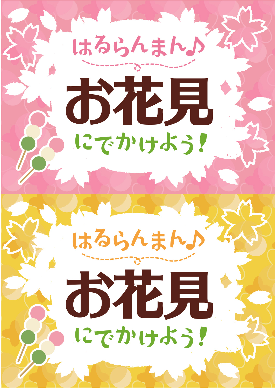 お花見の無料店舗ポップ　桜と団子のデザイン（２分割）