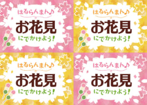 お花見の無料店舗ポップ　桜と団子のデザイン（4分割）