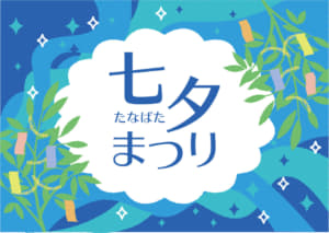 七夕祭りの無料店舗ポップ　笹の葉と星のデザイン　青色ver