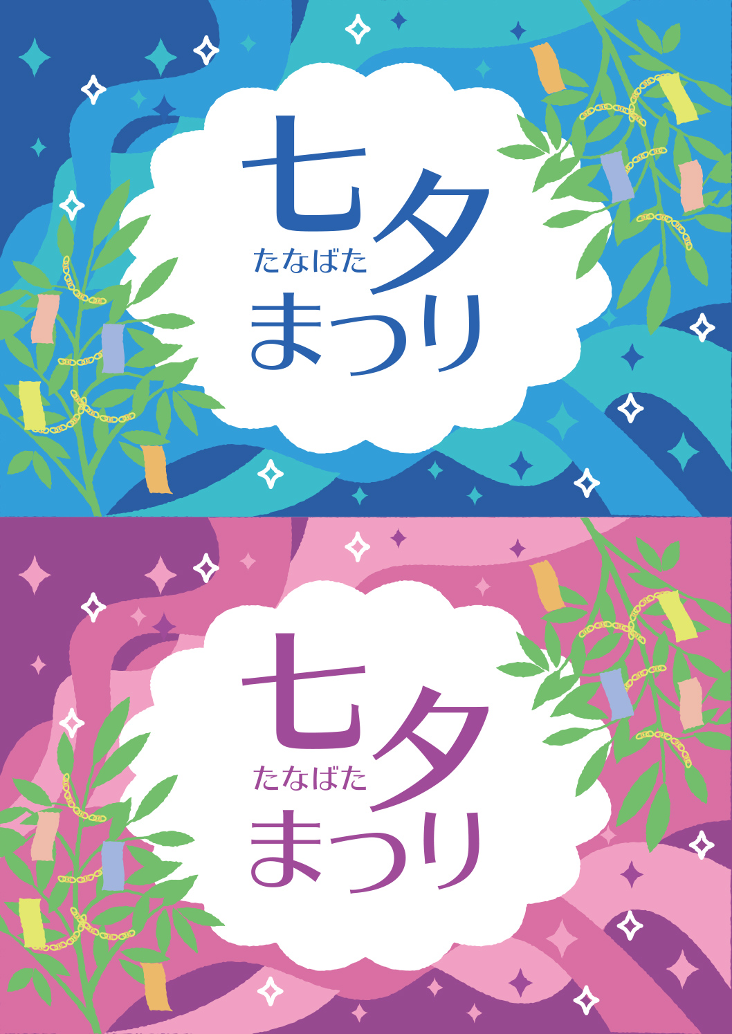 七夕祭りの無料店舗ポップ　笹の葉と星のデザイン（2分割）