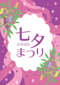 七夕祭りの無料店舗ポップ　笹の葉と星の縦長デザイン　紫色ver