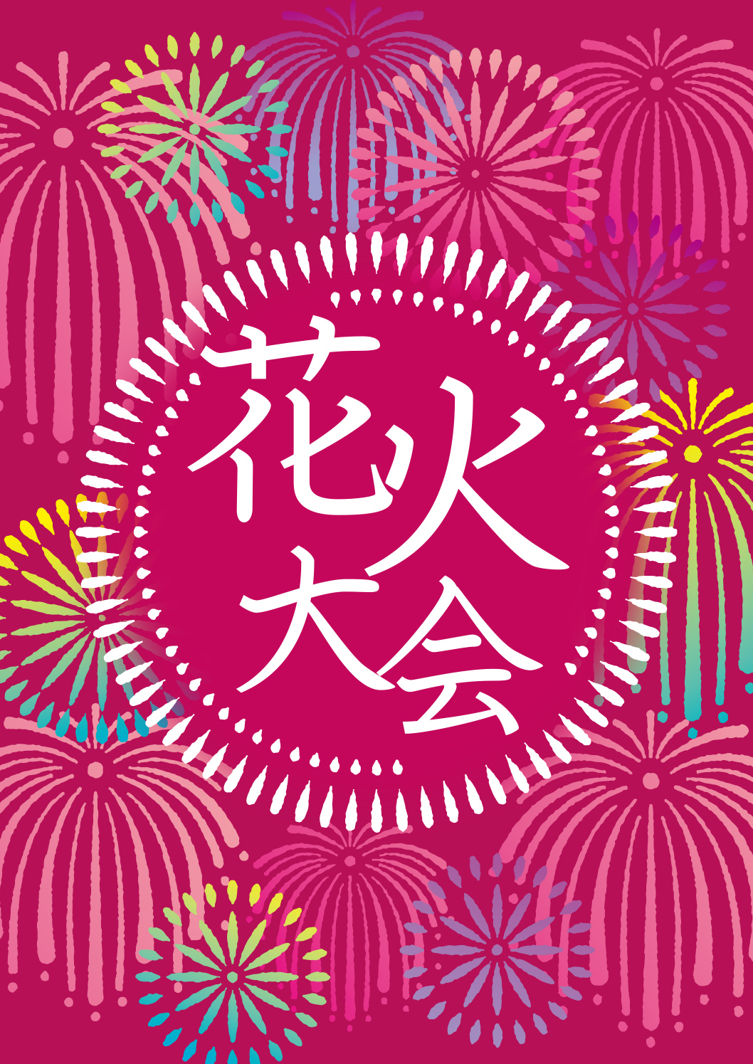 花火大会の無料店舗ポップ　打ち上げ花火の縦長デザイン　赤紫色ver